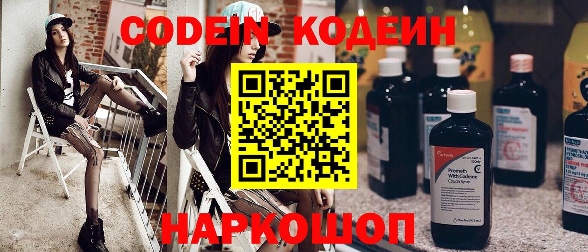 Кодеин напиток Lean (лин)  Вход с VPN  Заринск  Кодеин Purple Drank 